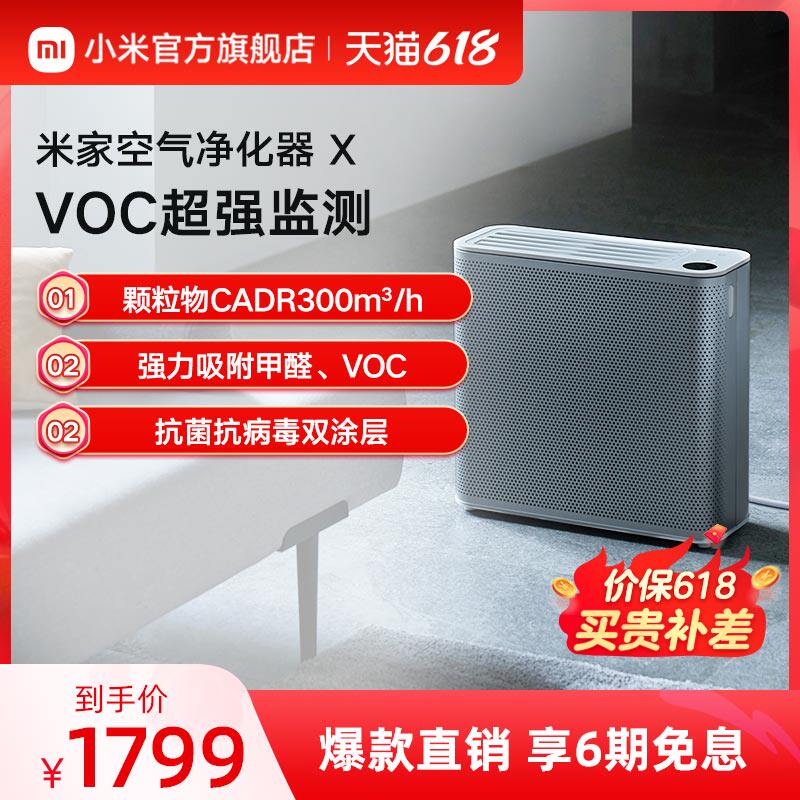 Xiaomi Mi home air purifier X formaldehyde decomposition household aldehyde removal bedroom living room odor removal machine new room