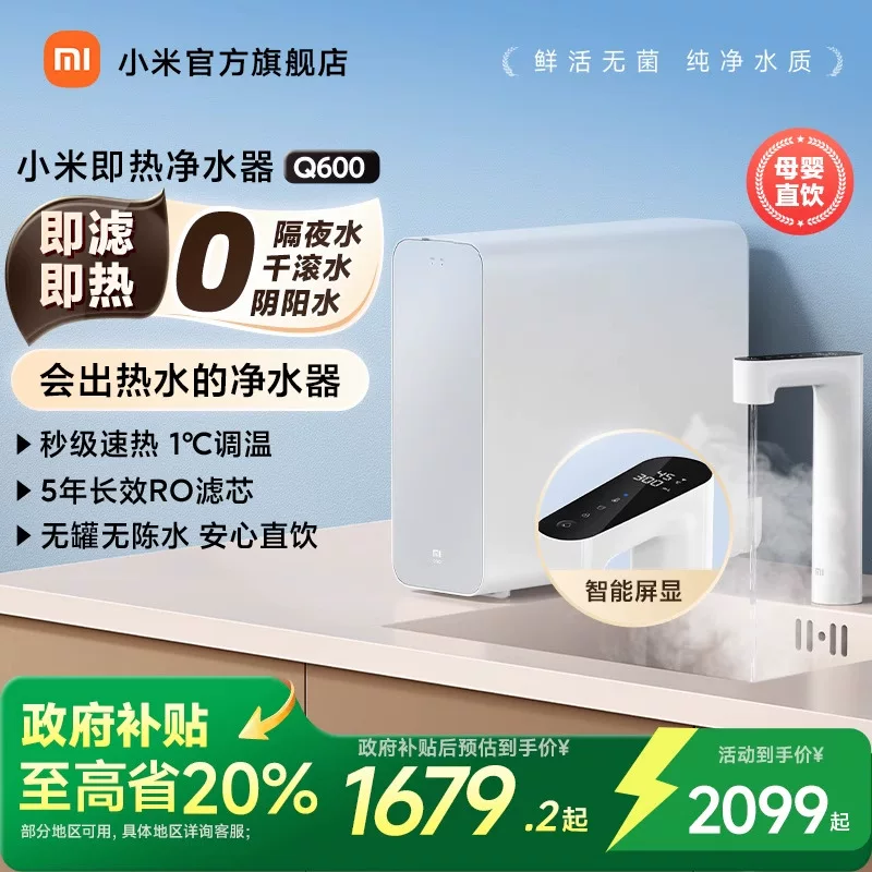 Государственная субсидия 20%】Китайский Гуаньци Xiaomi Инстант Хит Водяной очиститель Q600 Домашний RO Горячая кухонная питьевая машина