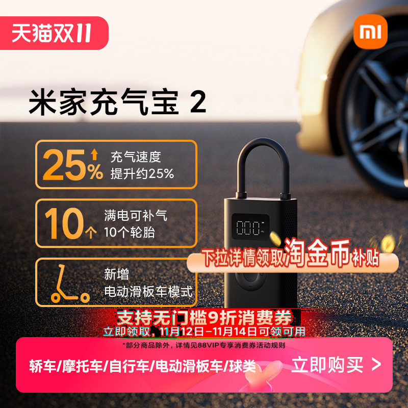 小米米家便携充气泵车载双压力打气机 附胎压表及照明功能