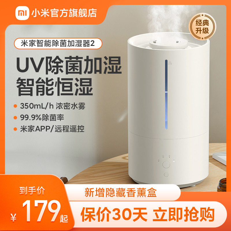Xiaomi Mijia Smart de-bacteria humidifier 2 Small bedroom Home mute fragrance Large capacity pregnant woman Baby S-Taobao