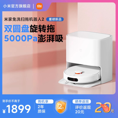 taobao agent Xiaomi Mimi Family Wash Cleaning Robot 2 Sweeping All -in -one Vacuuming Driller Sweeper Automatic Washing