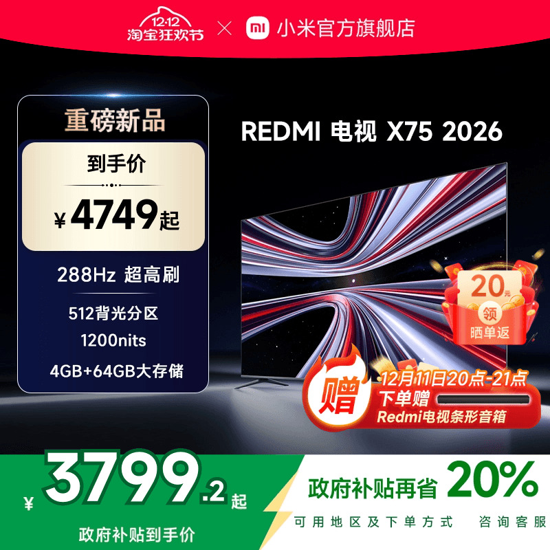 【Новый продукт】 Xiaomi REDMI TV X75-дюймовый телевизор с плоским экраном с диагональю экрана 288 Гц, высокой четкостью изображения и 512 перегородками Изображение 1
