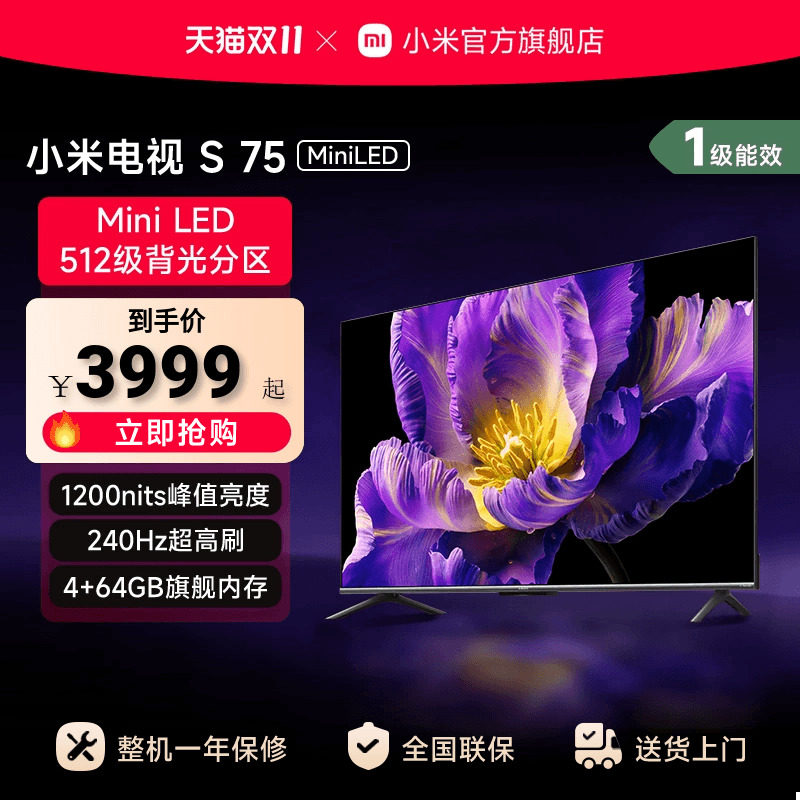 小米75英寸MiniLED电视 512分区240Hz高刷新率智能平板电视