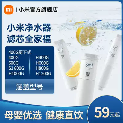 Xiaomi water purifier filter element under the kitchen kitchen filter element PP cotton activated carbon RO reverse osmosis household