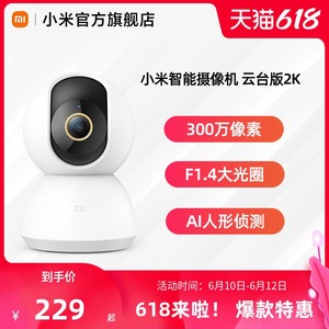 小米智能摄像机摄像头云台版360度全景高清2K手机家用监控宠物孩子