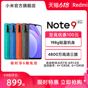 【支持88VIP消费券】Redmi Note 9 4G 6000mAh大电量全面屏智能拍照手机小米官方旗舰店官网正品红米note9