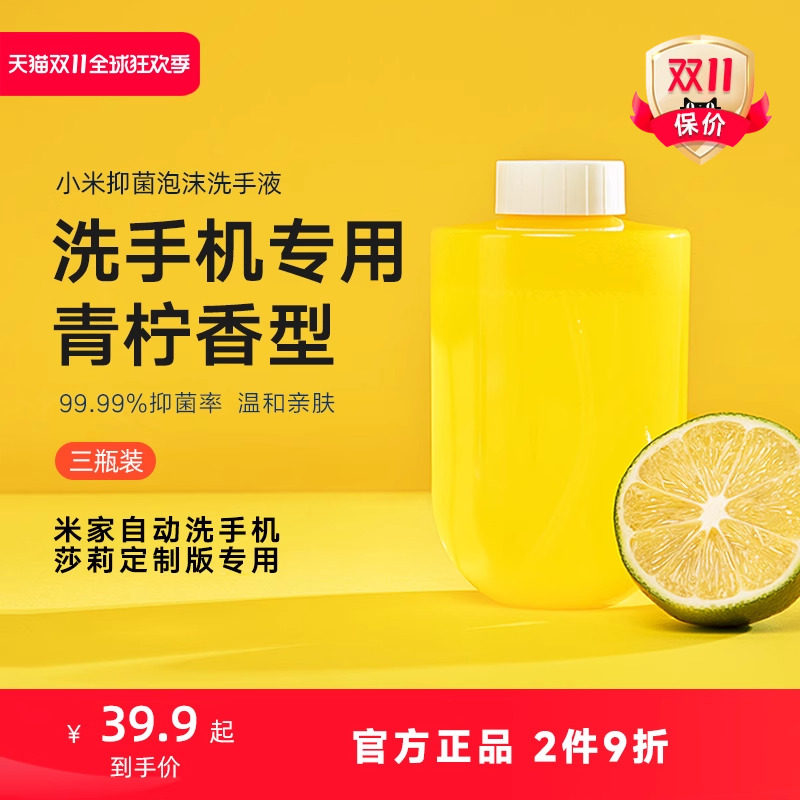 小卫质品泡沫抑菌洗手液青柠香型三瓶装米家自动洗手机专用莎莉版
