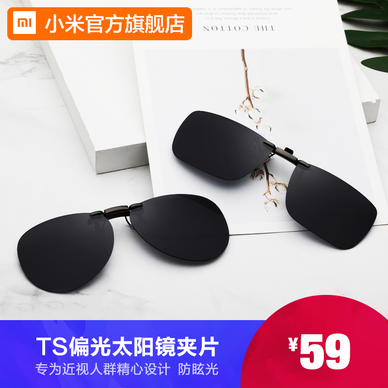 Millet official flagship store TS sun glasses clip sunglasses myopia glasses UV men women polarization