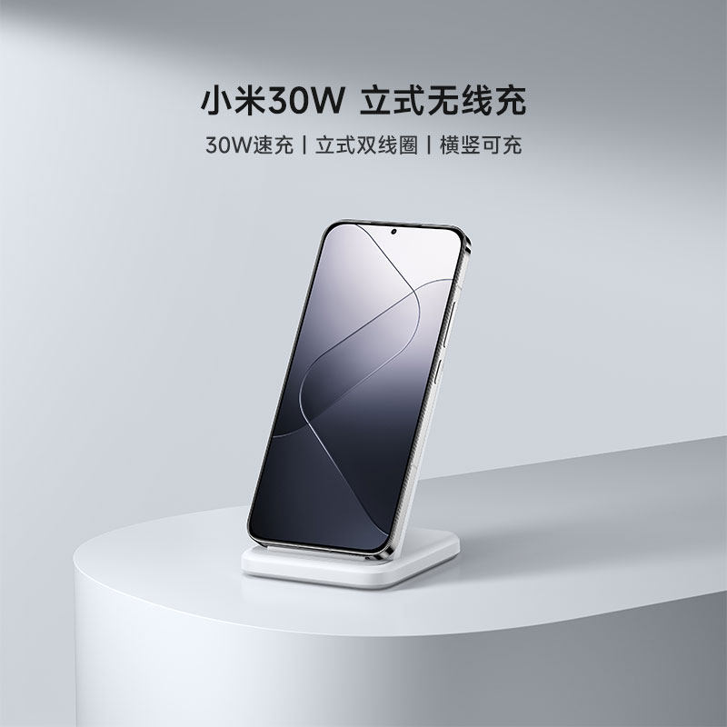 MIUI手机无线充电器 30瓦快速无线充电器 适用小米系列 白色手机无线充电架