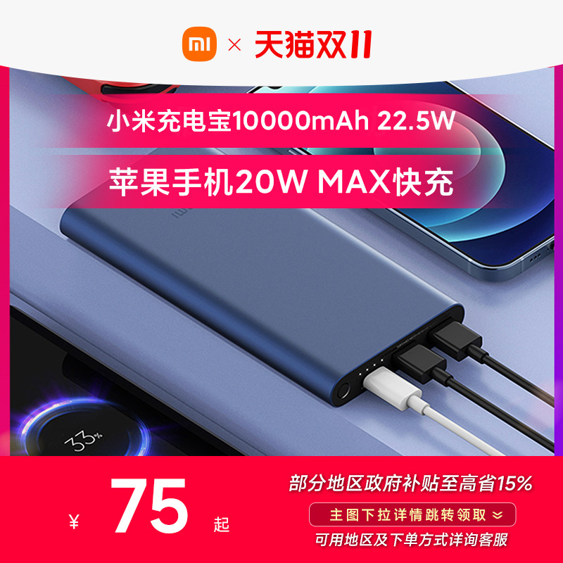 【3C认证】小米充电宝10000毫安大容量22.5W轻薄小巧便携迷你快充移动电源PD20W适用于小米苹果可上飞机/火车