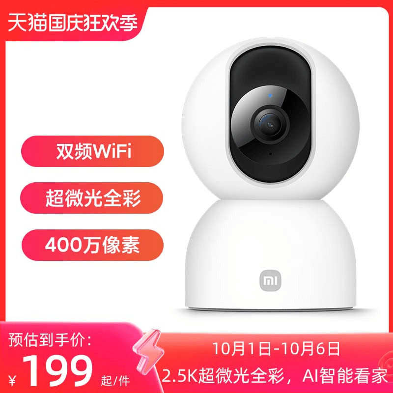 Xiaomi xiaomi intelligent camera 2 tripod head version 360 degrees panoramic HD mobile phone home network monitoring camera-Taobao