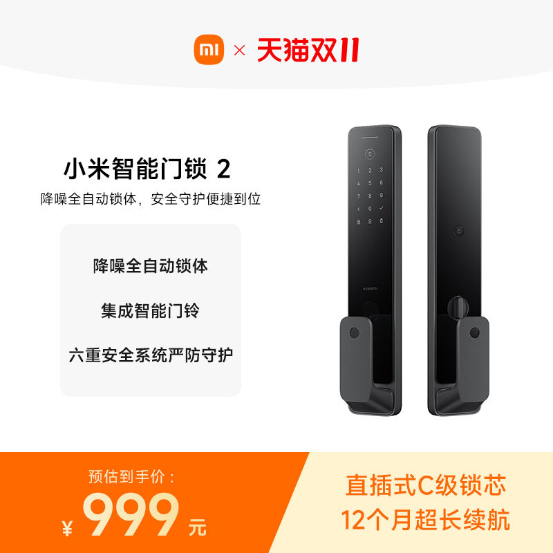 黑色家用电子指纹门锁 小米智能门锁2 防盗电子门锁推荐