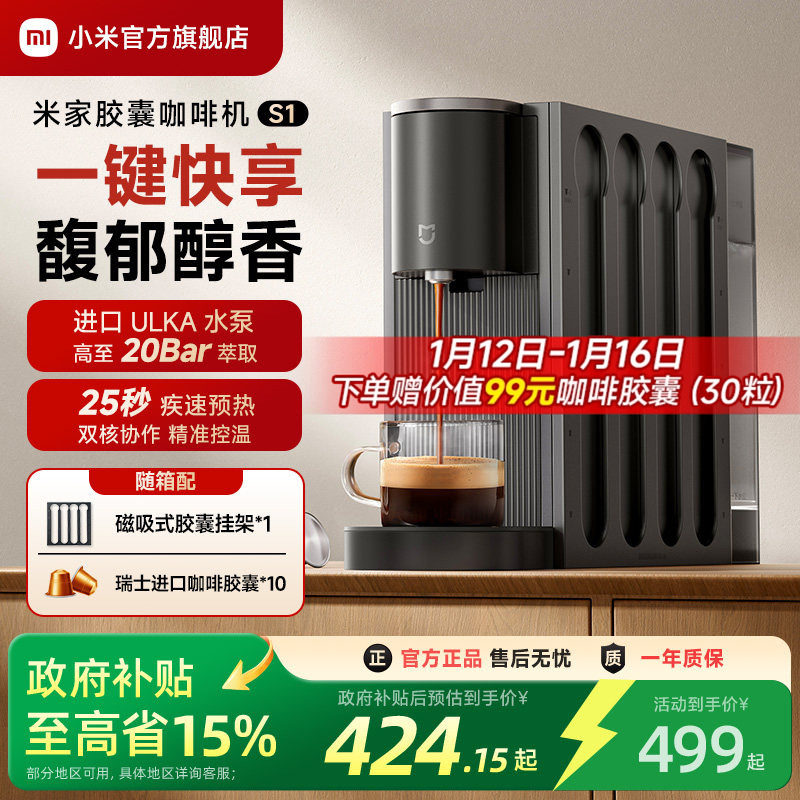 Оригинальный Xiaomi Mijia Официальный Флаг Капсульная Кофемашина С1 Дома, Офиса, Небольших Автоматическая Капсула Кофе-Машина Изображение 1