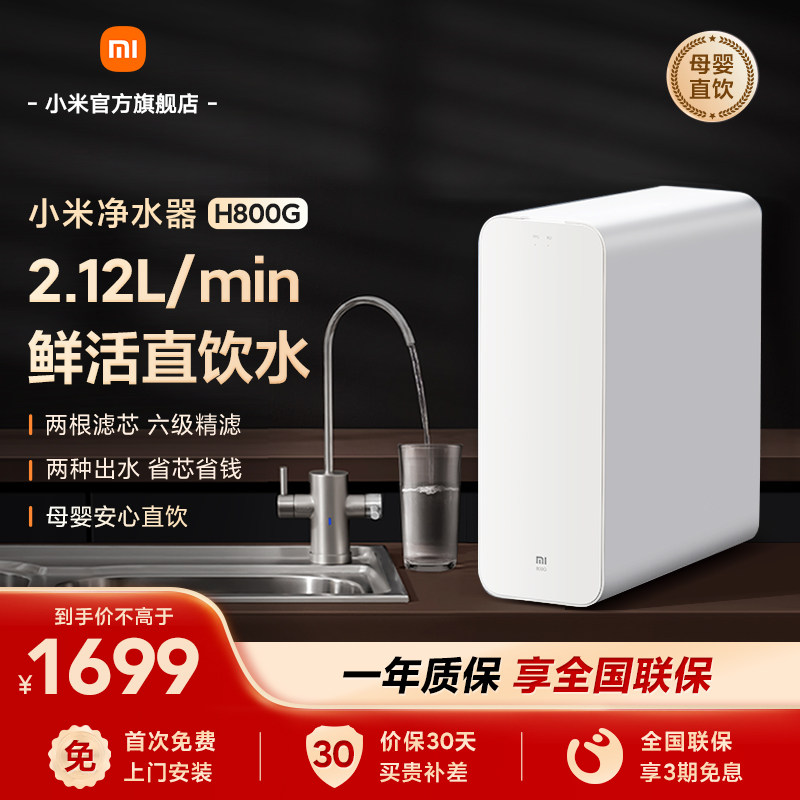 (high price-performance price exploits) Xiaomi Water purifier 800G straight Drinking machine Intelligent home ultrafiltration purification filter