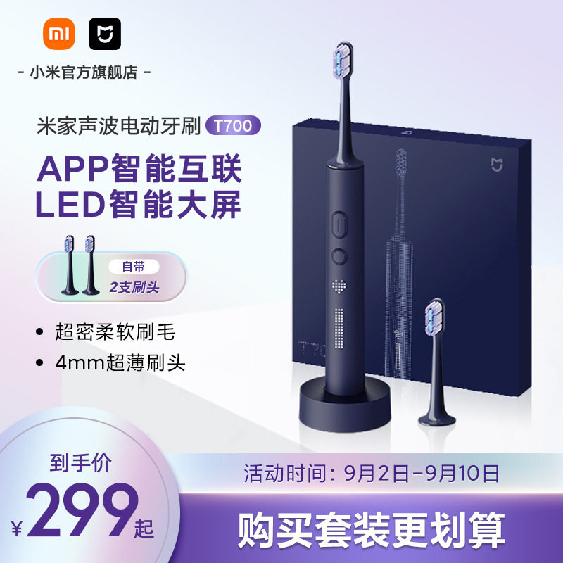 Xiaomi Mijia Sonic Electric Toothbrush T700 Home Smart Waterproof Fast Charging Soft Hair Male and Female Generation