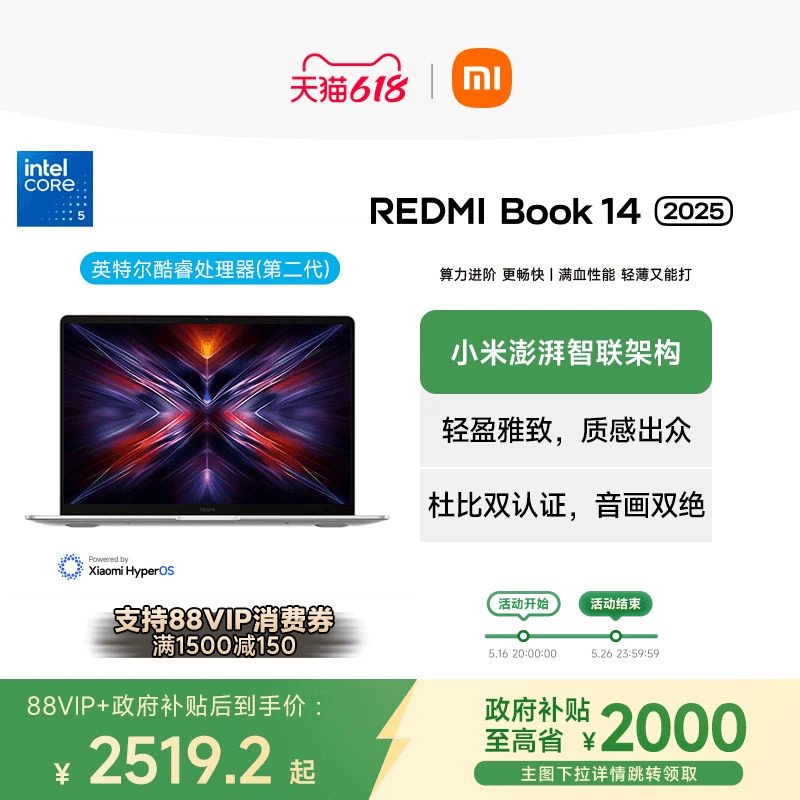 [Поддержка сокращения государственных субсидий на 20%] Xiaomi REDMI Book 14 2025 Rui Standard pressure laptop студенческий бизнес-офис Redmi официальный флагманский магазин Изображение 1