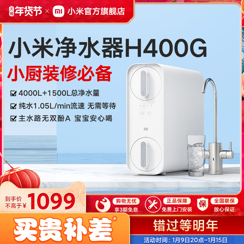 Millet water purifier H400G intelligent home RO reverse osmosis direct drinking water purifier kitchen tap water filter