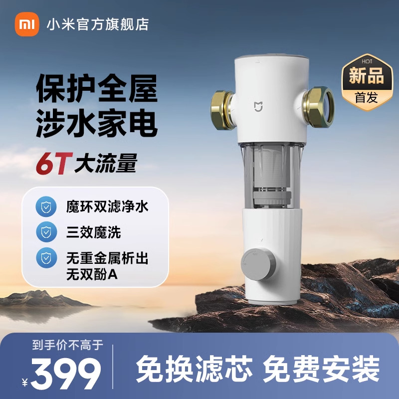 Xiaomi Front Filter Backwash Water Purification Household Tap Water Filter Full House Tap Water Central Water Purifier-Taobao