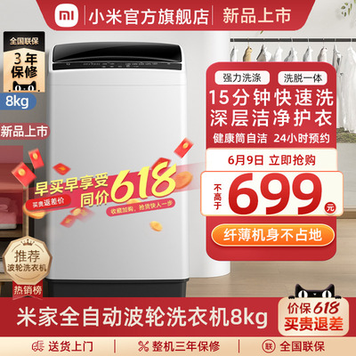 taobao agent Xiaomi Mi Family Washing Machine 8 Gong catty Small automatic wave wheel rental dormitory dormitory household large capacity elution integration