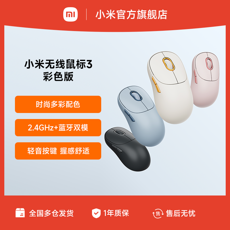 小米无线滑鼠3彩色版轻音蓝牙双模适用Mac笔电彩色双模办公滑鼠