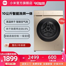 The Xiaomi Mi 10kg kg intelligent frequency drum household washing machine drying sterilization dehydration flagship store gold