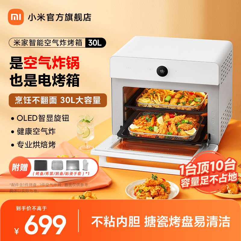 (New products) Xiaomi Mijia Intelligent Air Fried Oven 30L Home Ovens Multi-functional integrated large capacity-Taobao