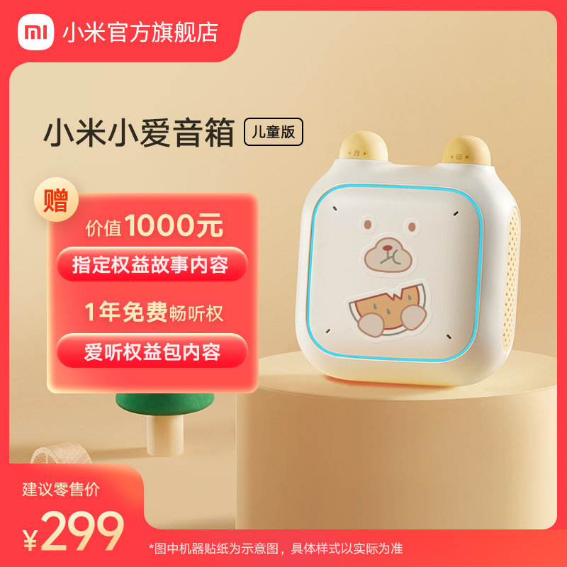 Xiaomi Small Love Speaker Sounds Children's Edition Early Education Song Player National School English Grinding Ear Enlightenment Appeasing Storytelling Machine-Taobao