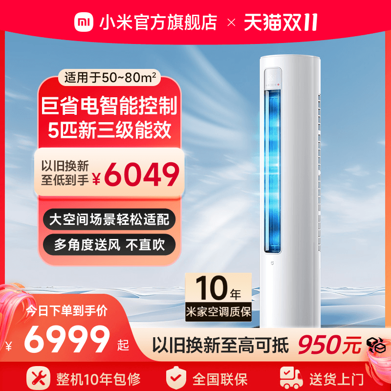 小米米家空调5匹新三级能效立式柜机商用三相电380V家用官方智能