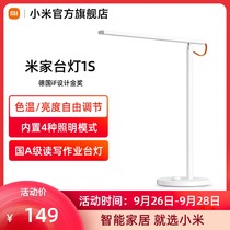 Xiaomi Rice home LED smart desk lamp 1s bedroom home student desk folding simple bedside lamp eye protection lamp