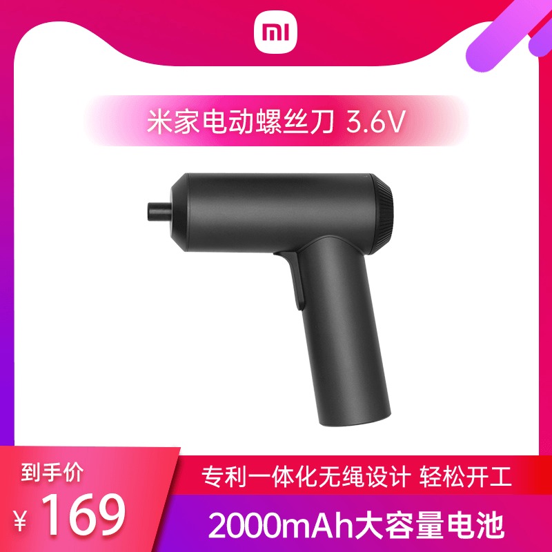 Xiaomi Mi electric screwdriver Household small electric screwdriver Portable screwdriver Electric screwdriver multi-function tool