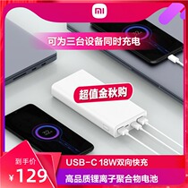 Millet charging treasure 20000 mA capacity portable ultra-thin millet mobile power supply 3 supports bi-directional PD fast charging