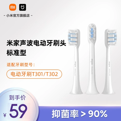 Совместим с официальными насадками для электрической зубной щетки Mijia T301/T302 Xiaomi Mijia (стандартный тип), 3 шт.