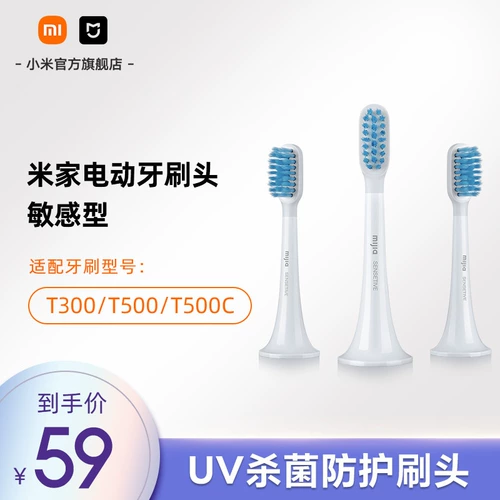Официальный флаг Xiaomi Адаптер Mijia T500/T300 Mijia Насадка для электрической зубной щетки Чувствительный тип 3 шт. Маленькая насадка с мягкой щетиной