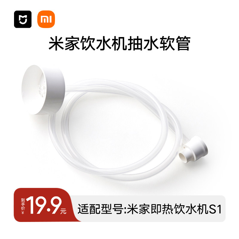 Rice water dispenser water pumping hoses-Taobao