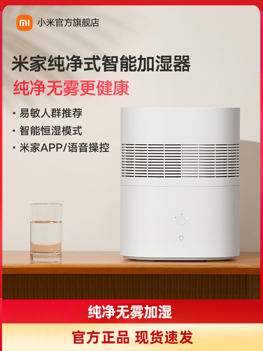 Xiaomi Mijia Official Pure Smart Humidifier Household Bedroom Pregnant Women and Babies No Fog Adding Water Purification