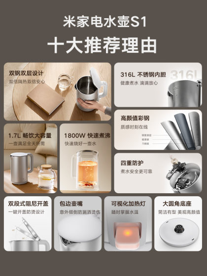 小米官旗米家电热水壶S1家用双钢烧水壶1.7L大容量316L不锈钢