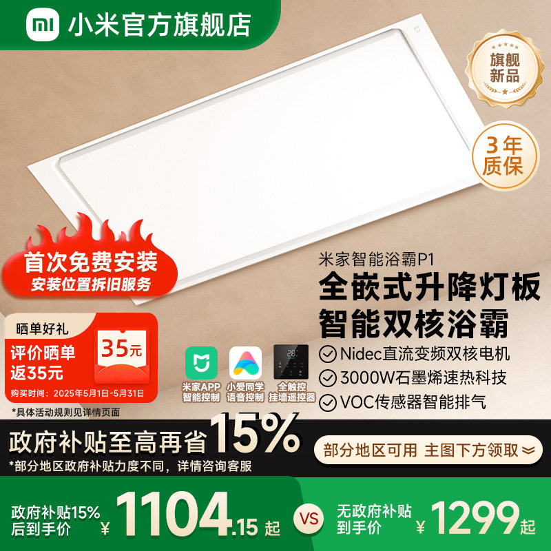 Новый продукт Xiaomi официальный флаг Mijia Smart Yuba P1 воздушное отопление освещение вытяжной вентилятор встроенная ванная комната лампа Yuba для ванной комнаты Изображение 1