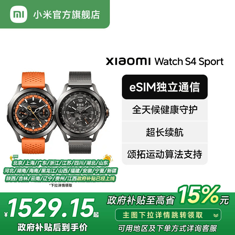 政府补贴至高15%】Xiaomi Watch S4 Sport 小米手表运动手表智能手表 