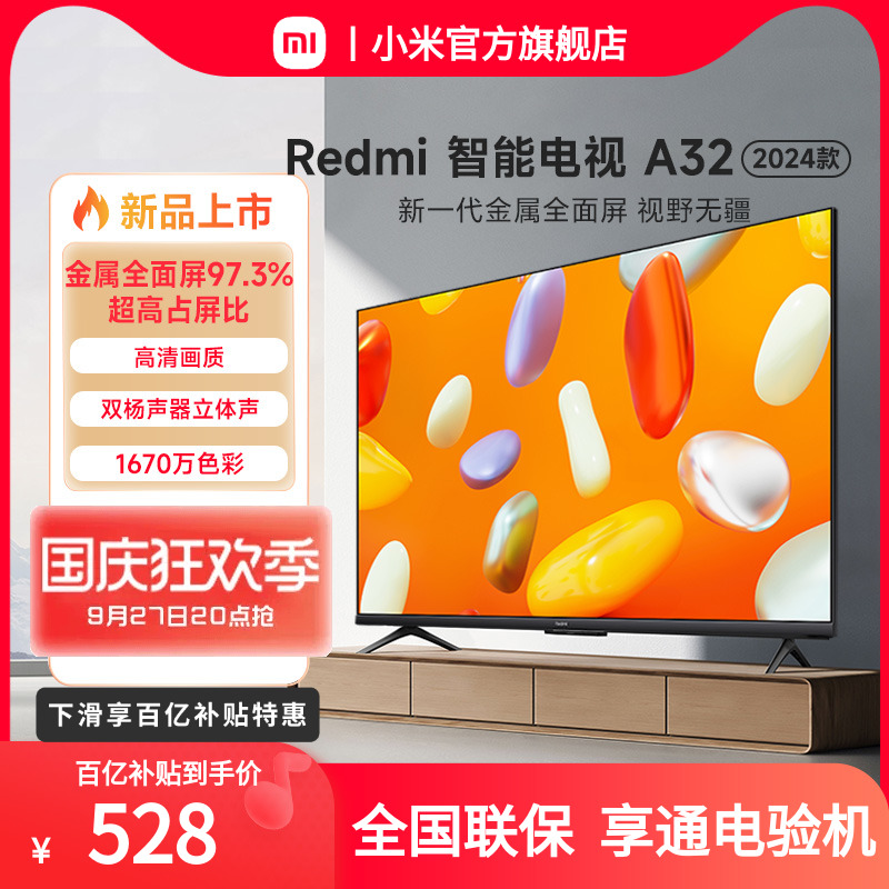 (100 complement to the selection) Xiaomi TV Redmi Smart TV A32 HD 32-inch TV L32RA-RA-Taobao