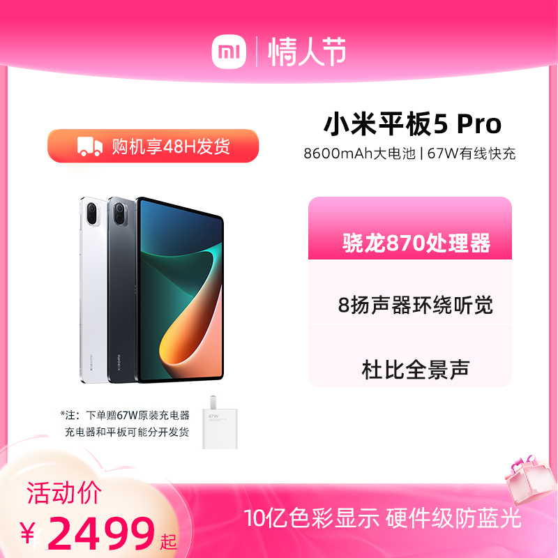 Xiaomi Xiaomi Xiaomi Tablet 5 Pro Snapdragon students learn office game entertainment fast charging 2021 tablet millet official flagship store