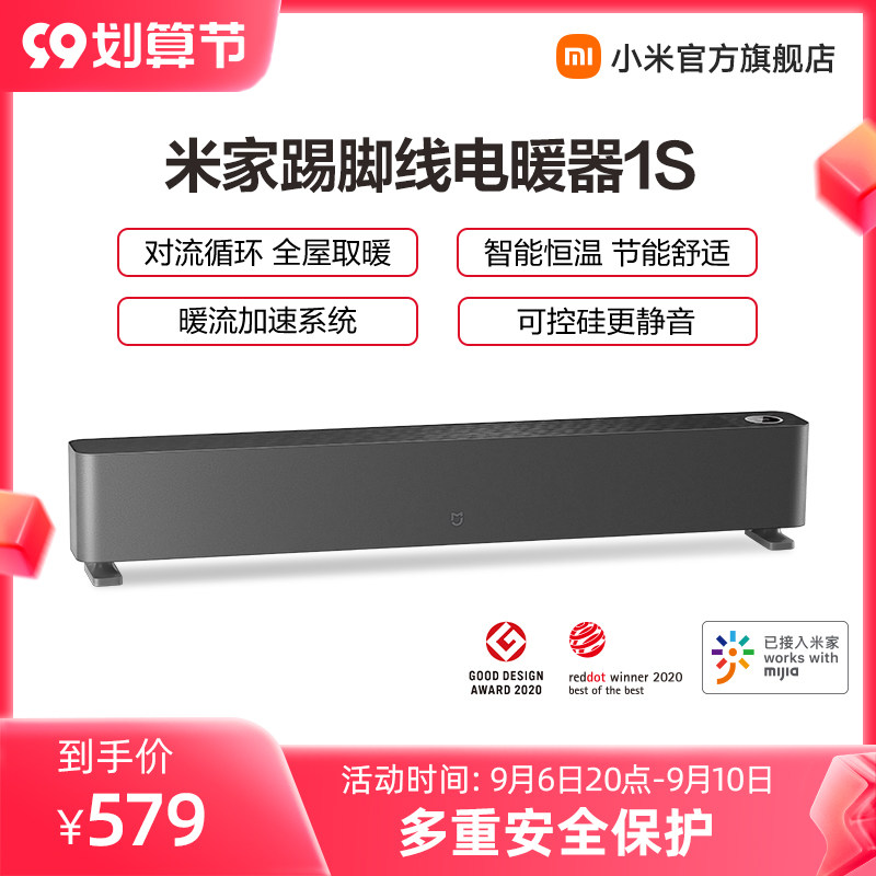 Xiaomi Mi home appliance heating skirting board graphene 1S energy-saving heating household large area heater electric heater