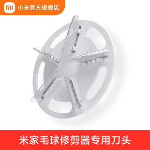 Xiaomi Mijia Сменное лезвие для машинки для удаления катышков
