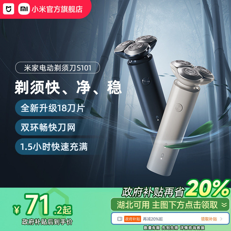 Xiaomi 公式フラッグ Mijia 電気シェーバー S101 メンズ シェーバー 洗えるひげカッター ボーイフレンドへのギフト