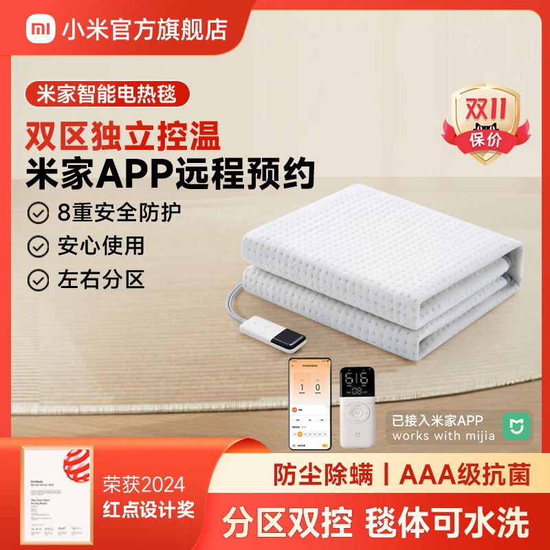 【Xiaomi公式】Mijia 電気加熱ブランケット インテリジェント デュアルコントロール 温度調節可能 電気マットレス 携帯電話 リモコン付き 洗えるブランケット本体