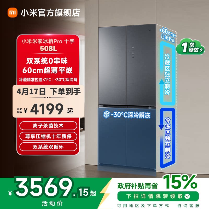 米家BCD-508WTGBI冰箱图片