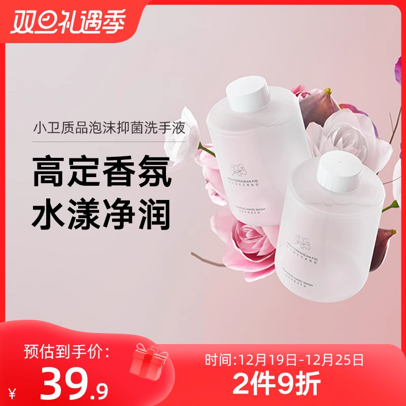 Xiaomi Mijia Automatic Hand Washing Machine Special Handwashing Liquid Foam Bacteriostatic Mediterranean Without Fig Aroma Type 2 Bottled-Taobao