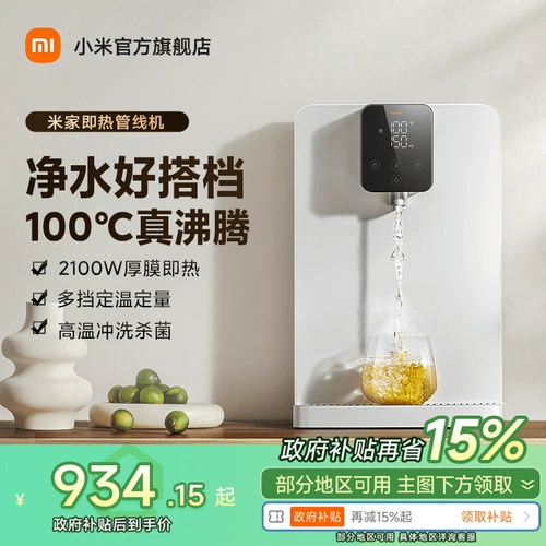 [Правительственная субсидия 15%] xiaomi guanqi mijia тепловой трубопровод Машина машины на стенах