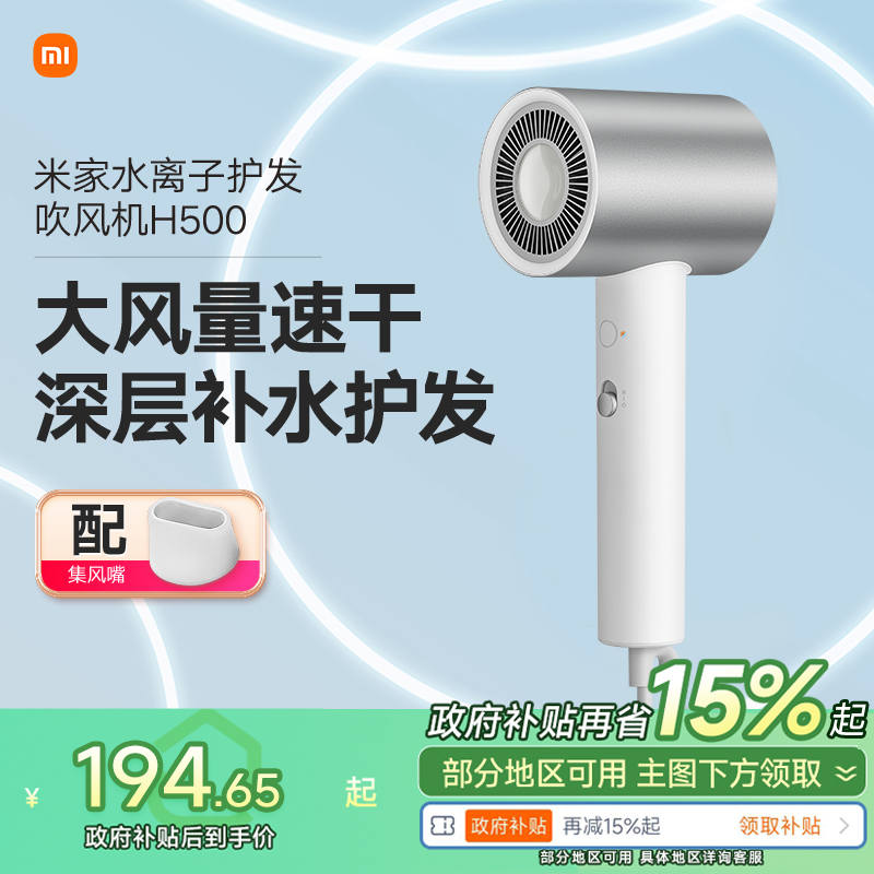 小米官旗米家水离子吹风机H500家用速干滋养电吹风负离子风筒宿舍