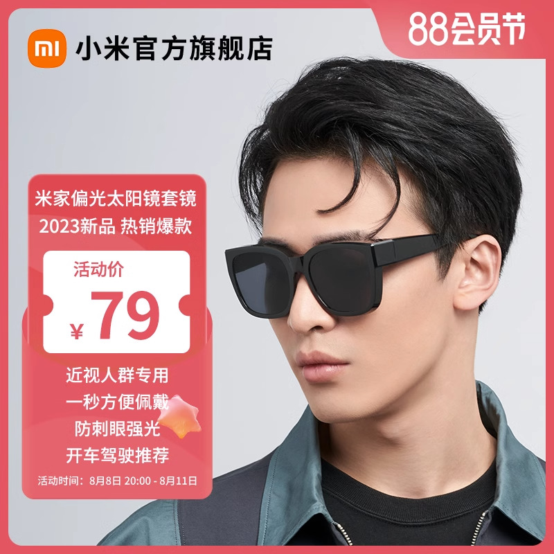 Xiaomi Mijia 2023 new set of close-looking eye mirror sunglasses polarized driving tide sunscreen sunscreen sunscreen 