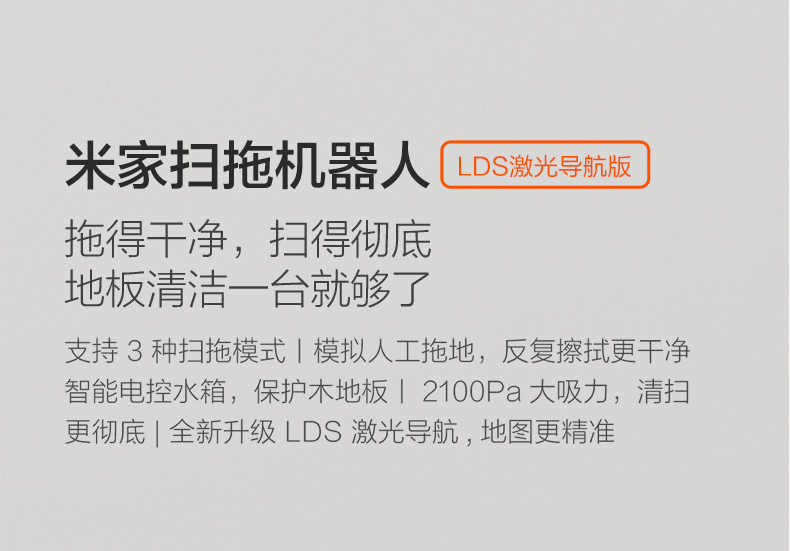 米家 次旗舰款 全自动扫地机器人 扫拖一体机 LDS激光导航 图1